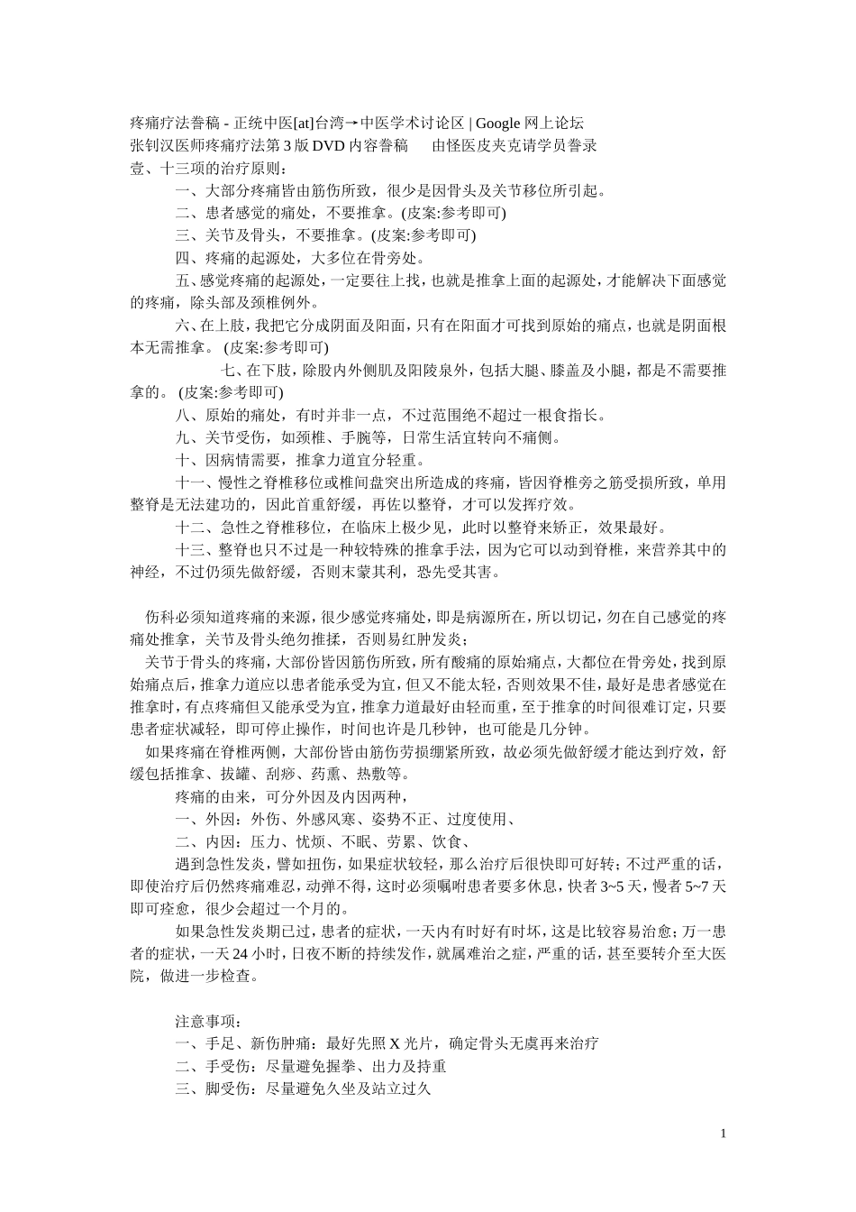 疼痛疗法誊稿_第1页