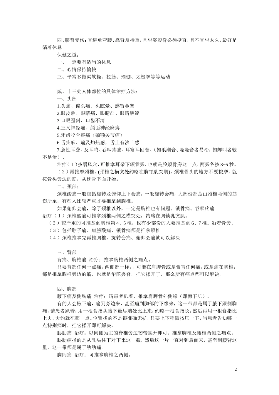 疼痛疗法誊稿_第2页