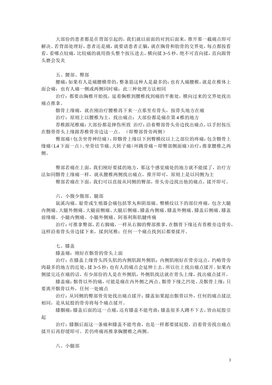 疼痛疗法誊稿_第3页