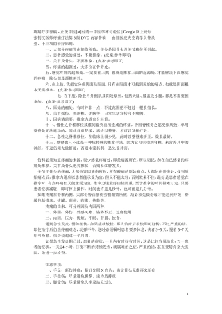 疼痛疗法誊稿