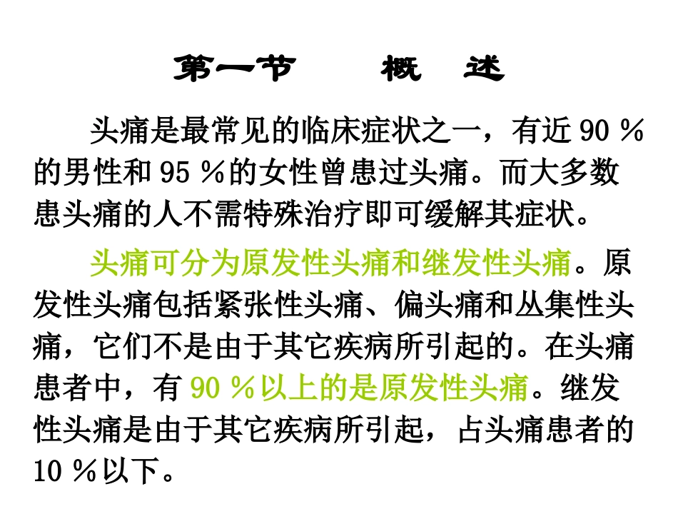 疼痛治疗学3_第2页