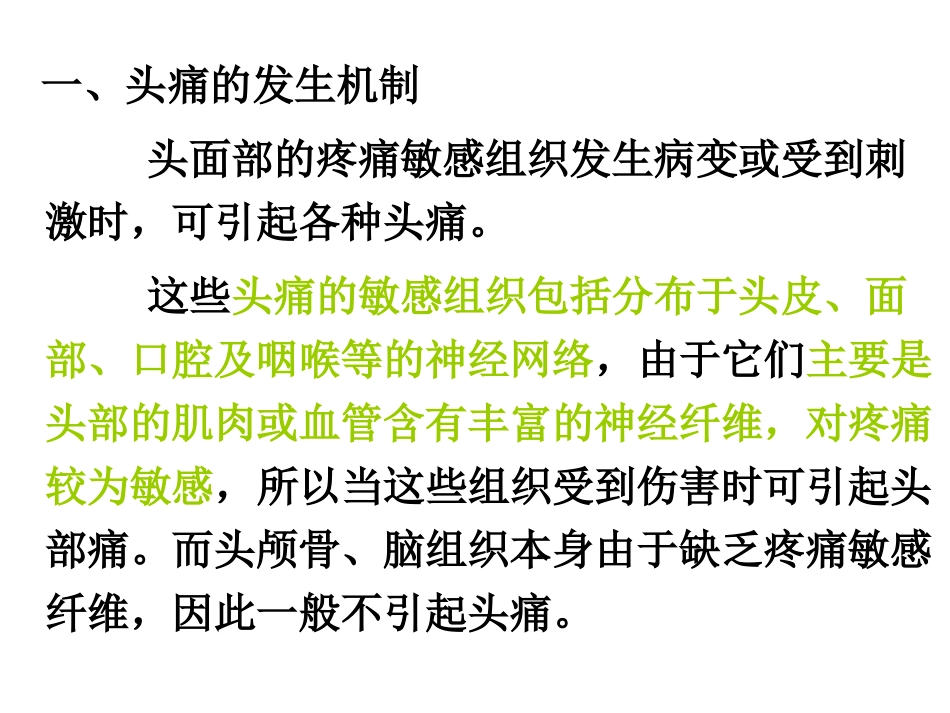 疼痛治疗学3_第3页