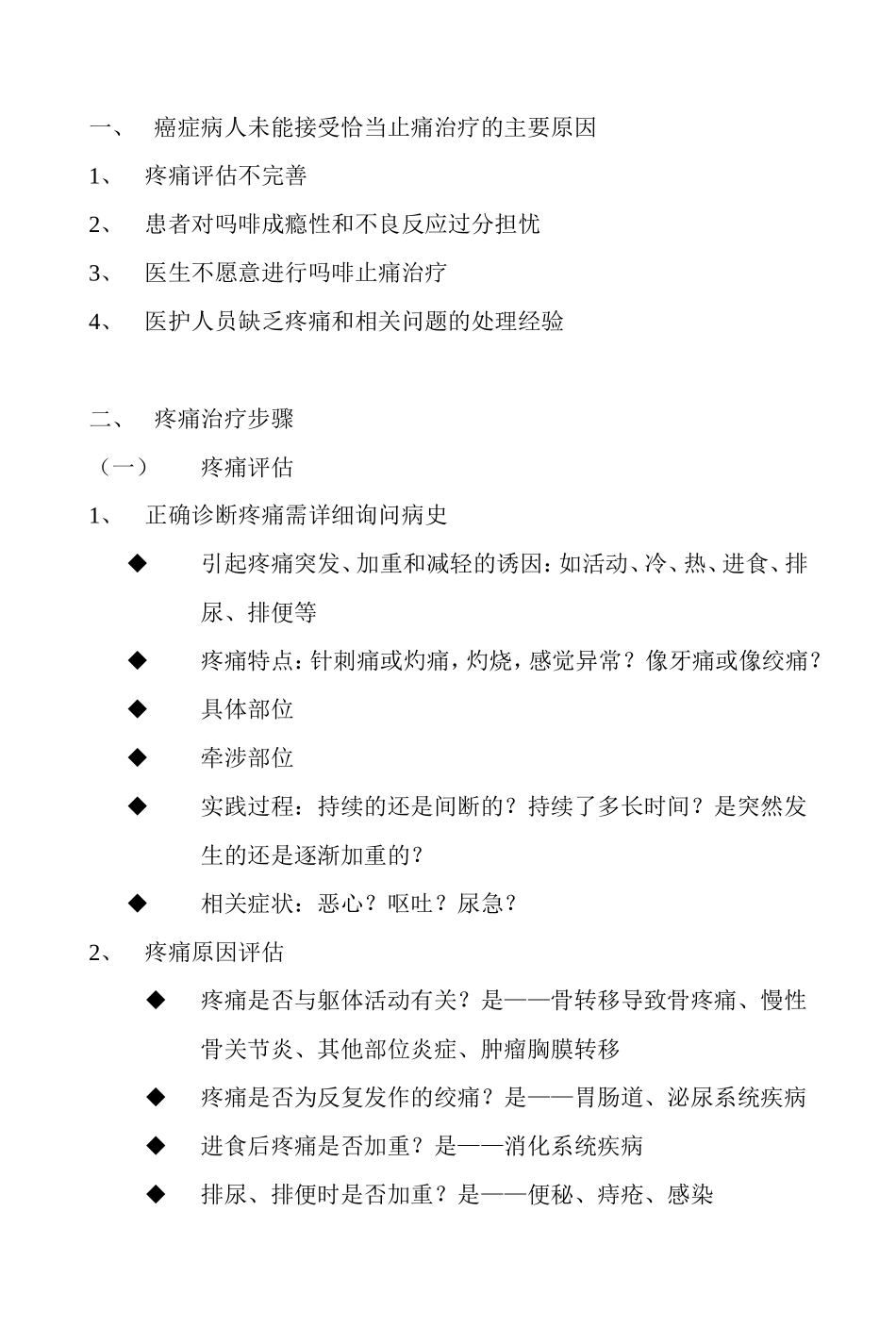 疼痛治疗手册_第2页