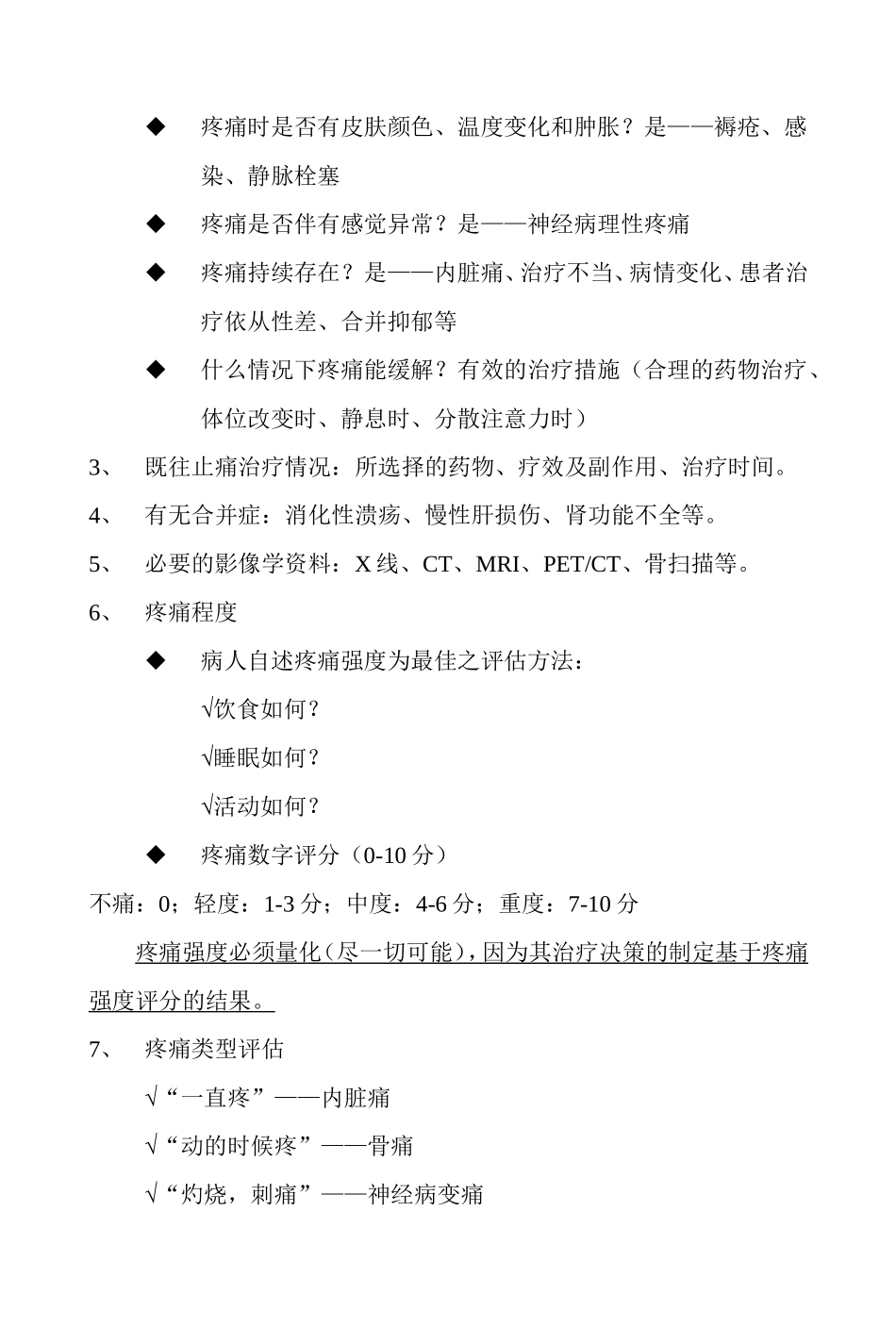 疼痛治疗手册_第3页