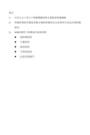 疼痛治疗手册