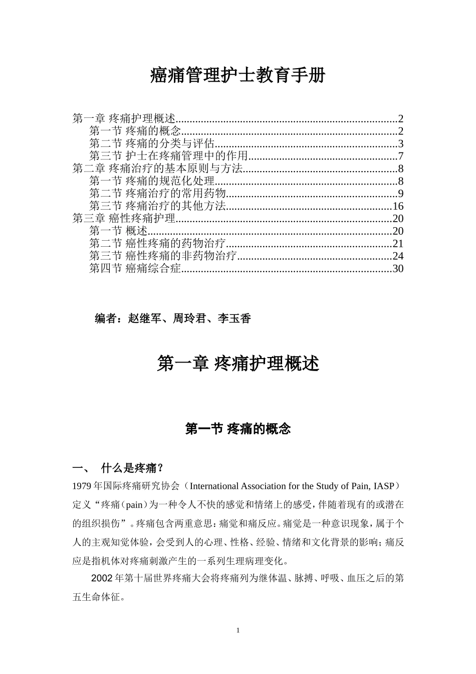 疼痛护理指导手册4.6_第1页