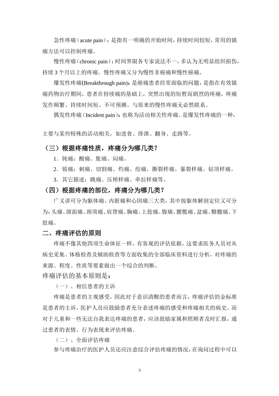 疼痛护理指导手册4.6_第3页