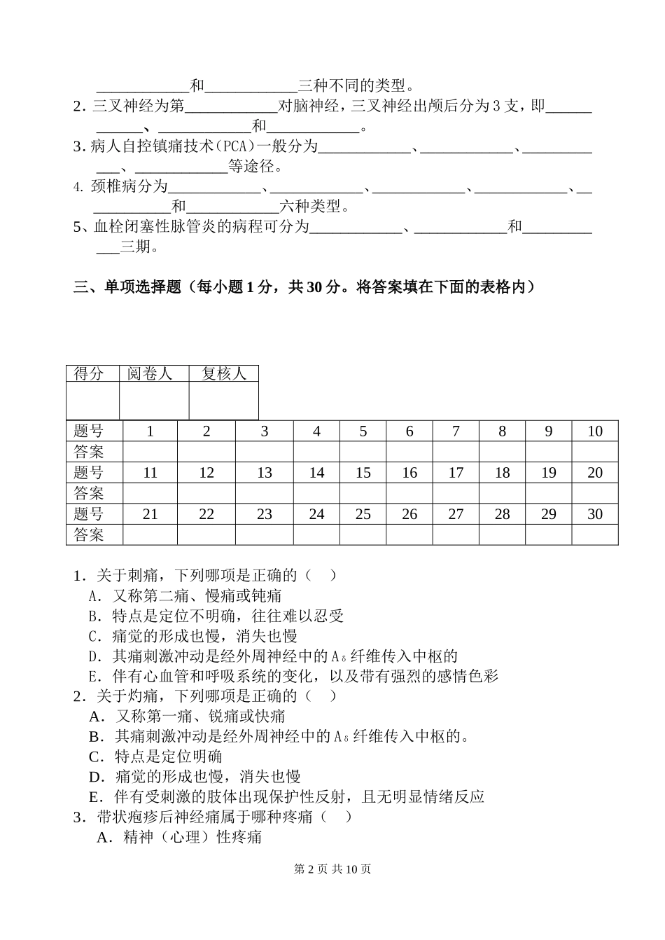 疼痛护理学试卷A_第2页