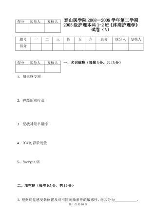 疼痛护理学试卷A