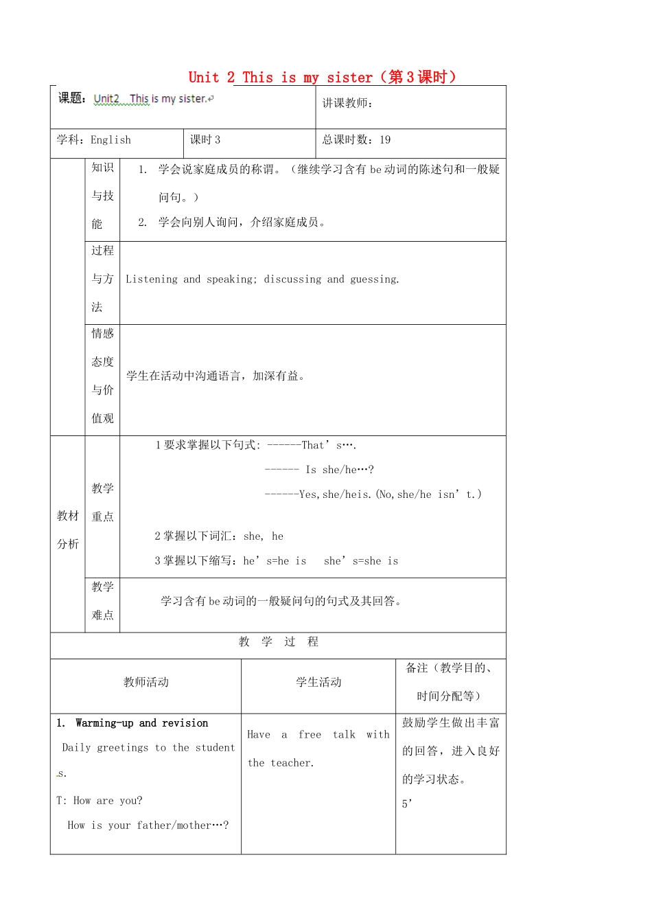 吉林省四平市第十七中学七年级英语上册 Unit 2 This is my sister（第3课时）教案 （新版）人教新目标版_第1页