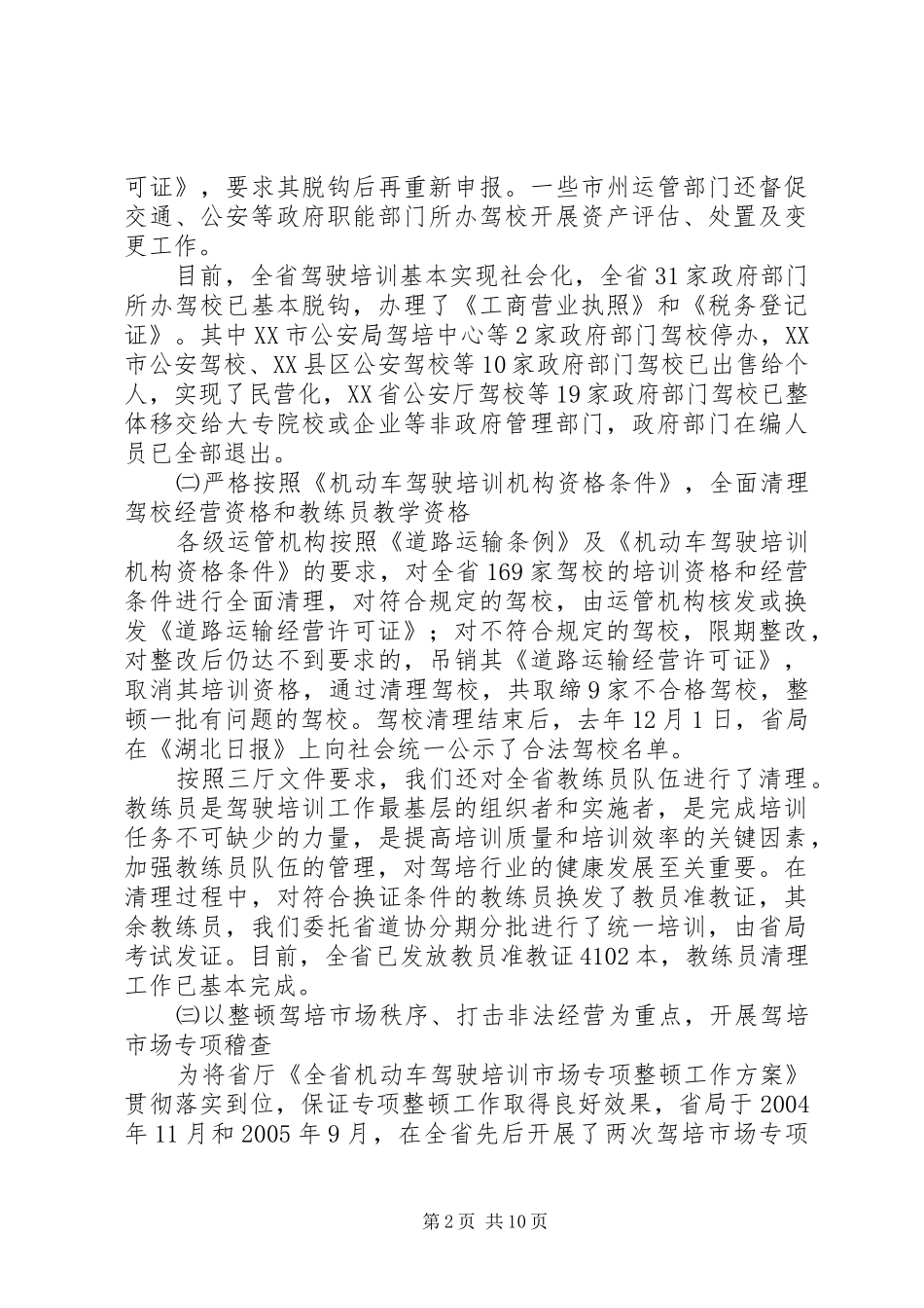 在全省医养结合工作推进会上的讲话发言_第2页