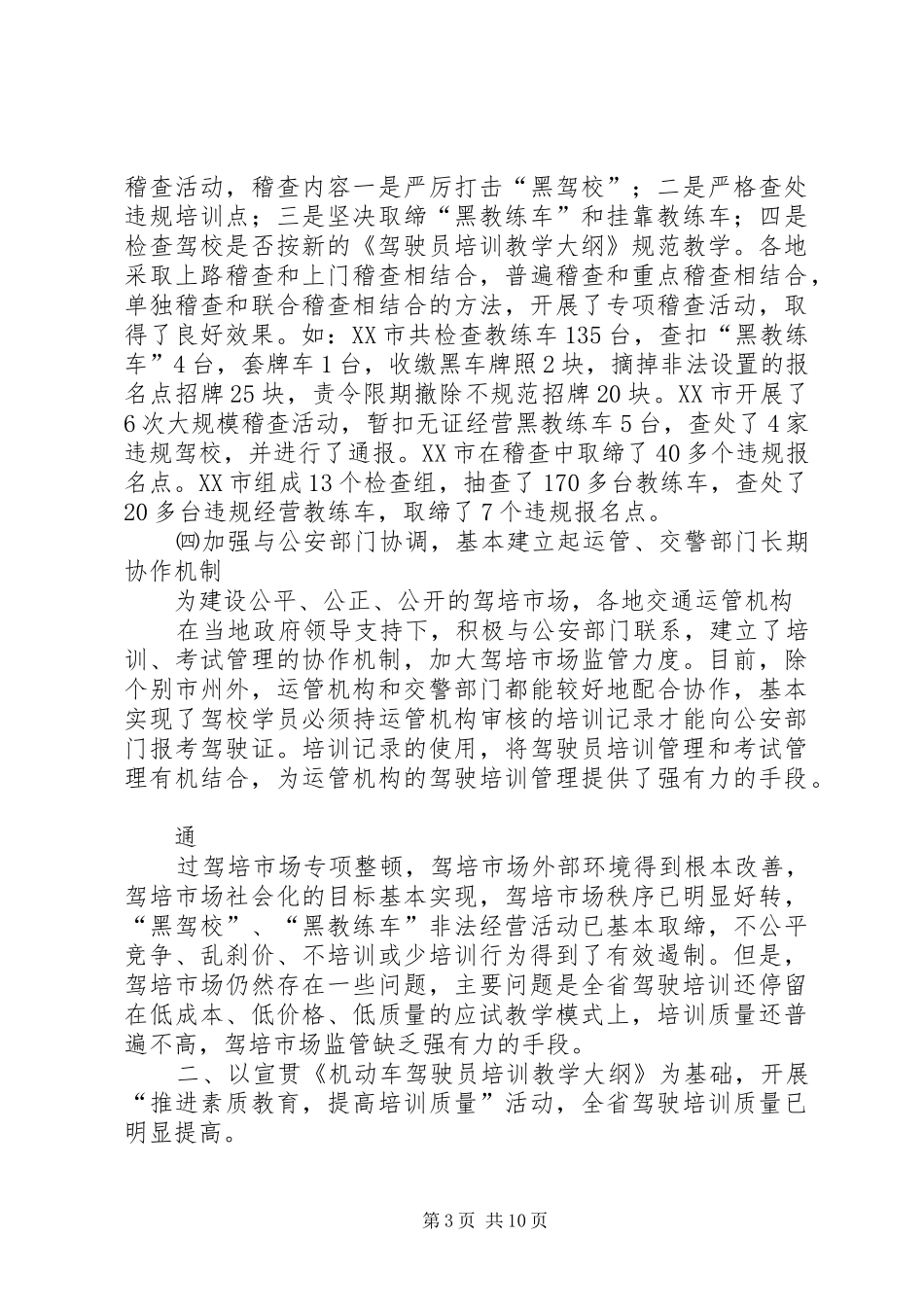 在全省医养结合工作推进会上的讲话发言_第3页