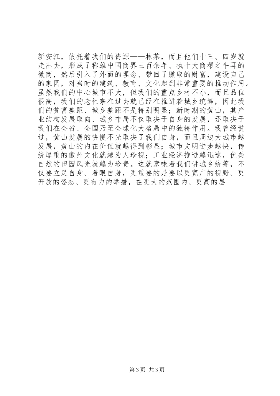 在全市加快推进县域经济发展暨林业工作会议上的讲话发言_第3页