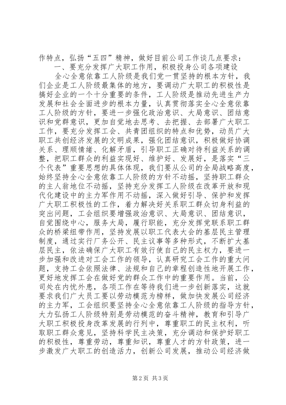 庆“五一”迎“五四”领导讲话发言_第2页