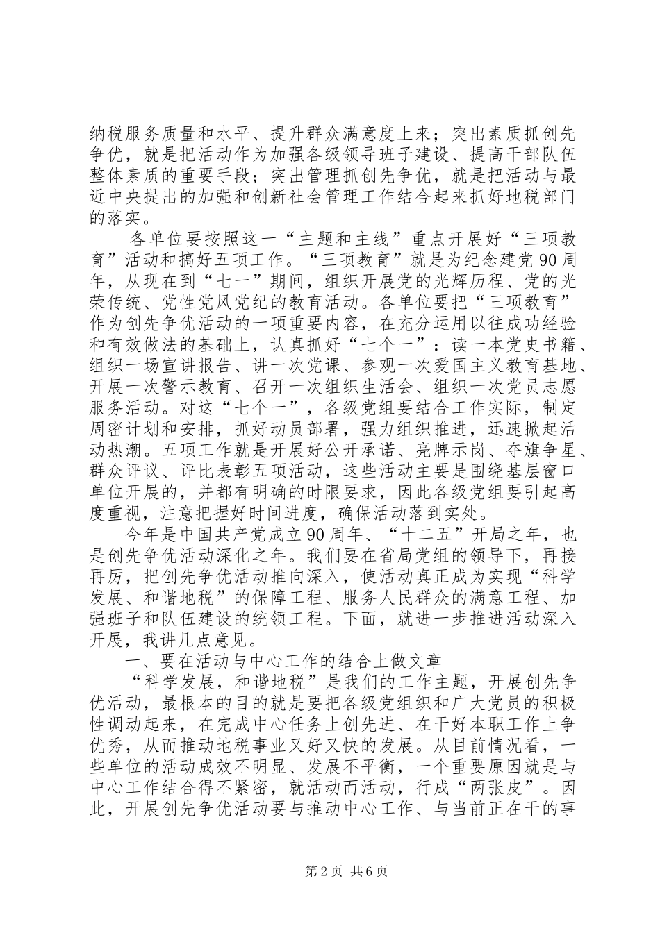 在全区创先争优活动推进会上的讲话发言_第2页