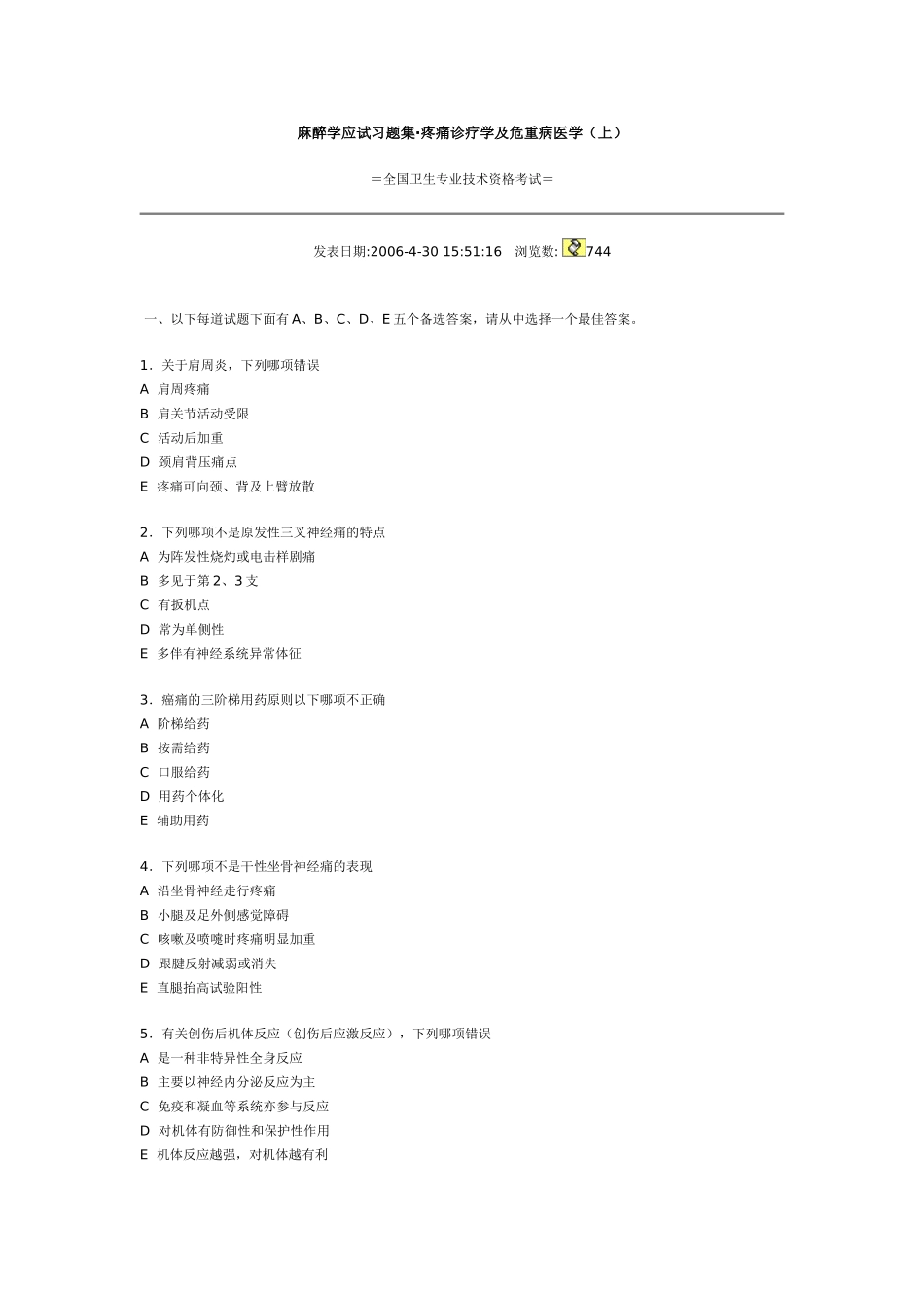疼痛学知识试题_第1页