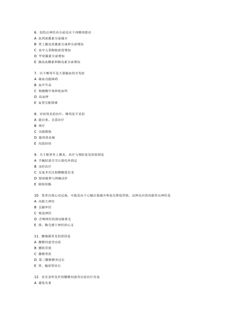 疼痛学知识试题_第2页