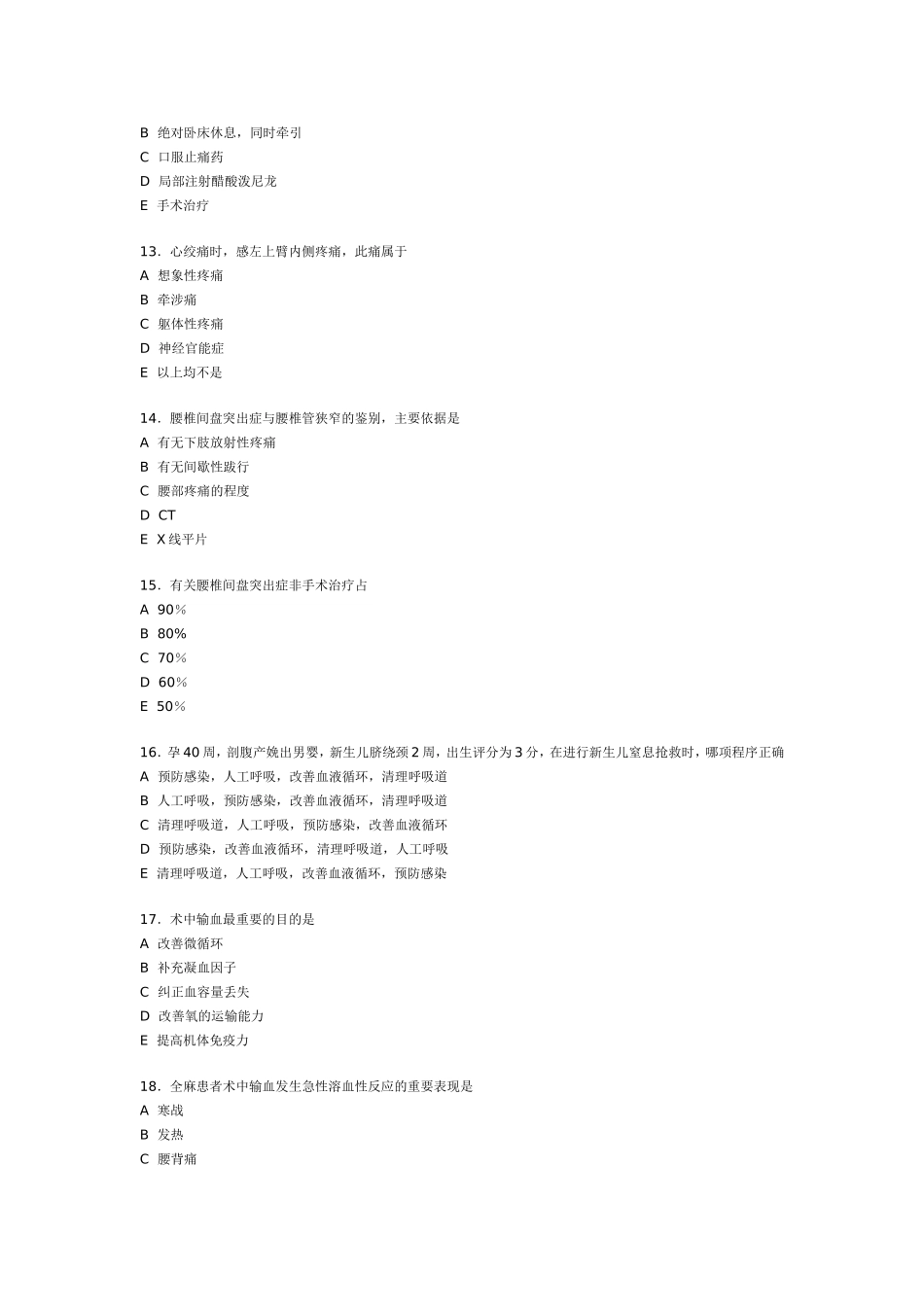 疼痛学知识试题_第3页
