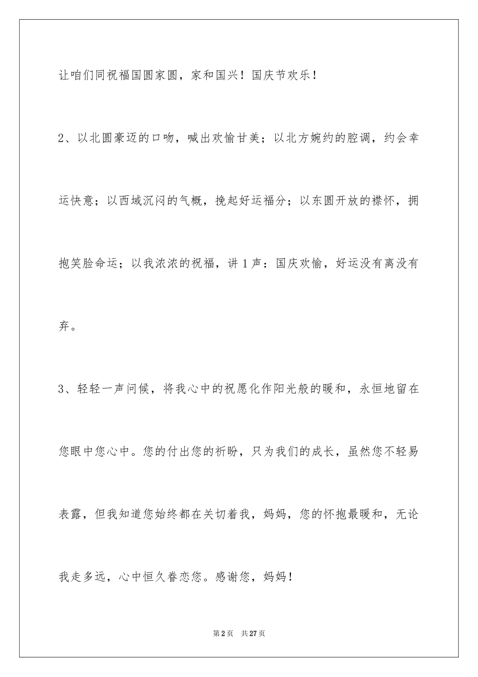 2024国庆贺词_84_第2页