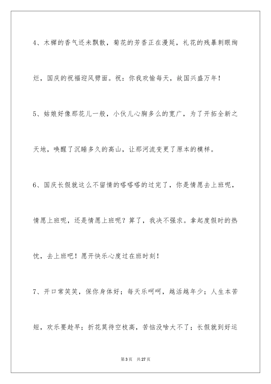 2024国庆贺词_84_第3页