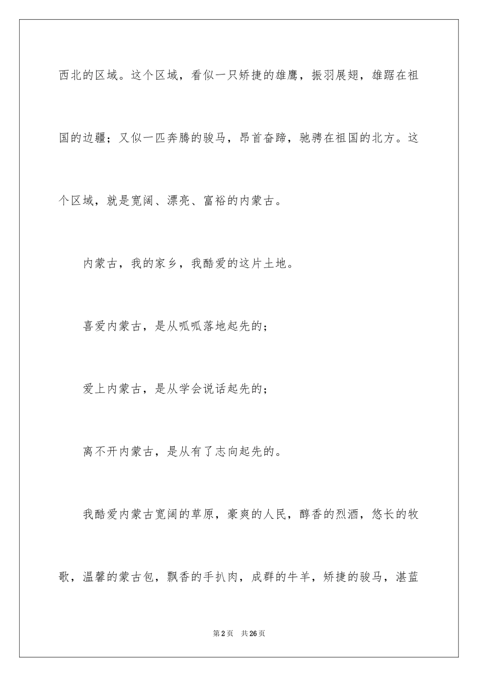 2024写物的作文_325_第2页