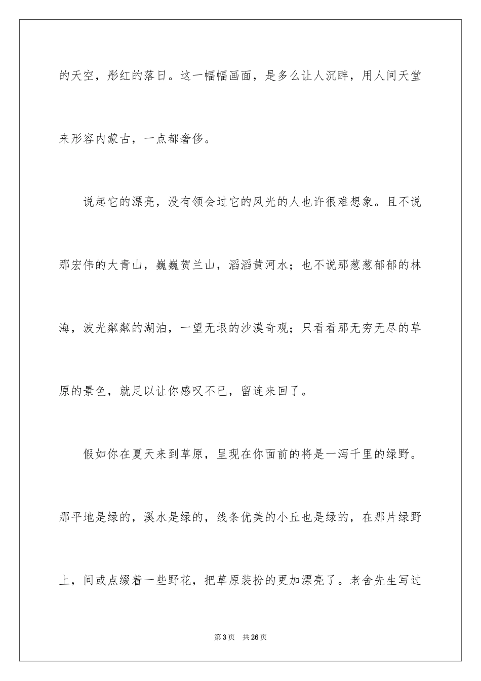 2024写物的作文_325_第3页