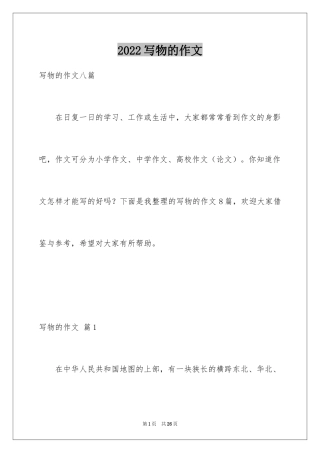 2024写物的作文_325