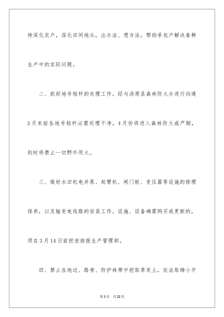 2024做好通知_30_第3页