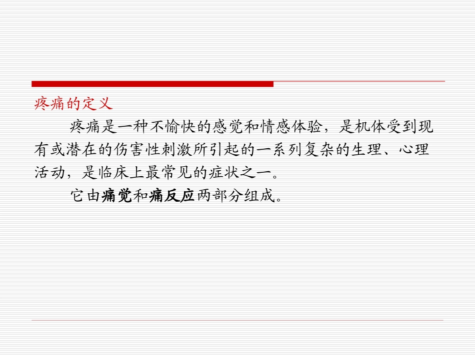 疼痛患者的护理3_第3页
