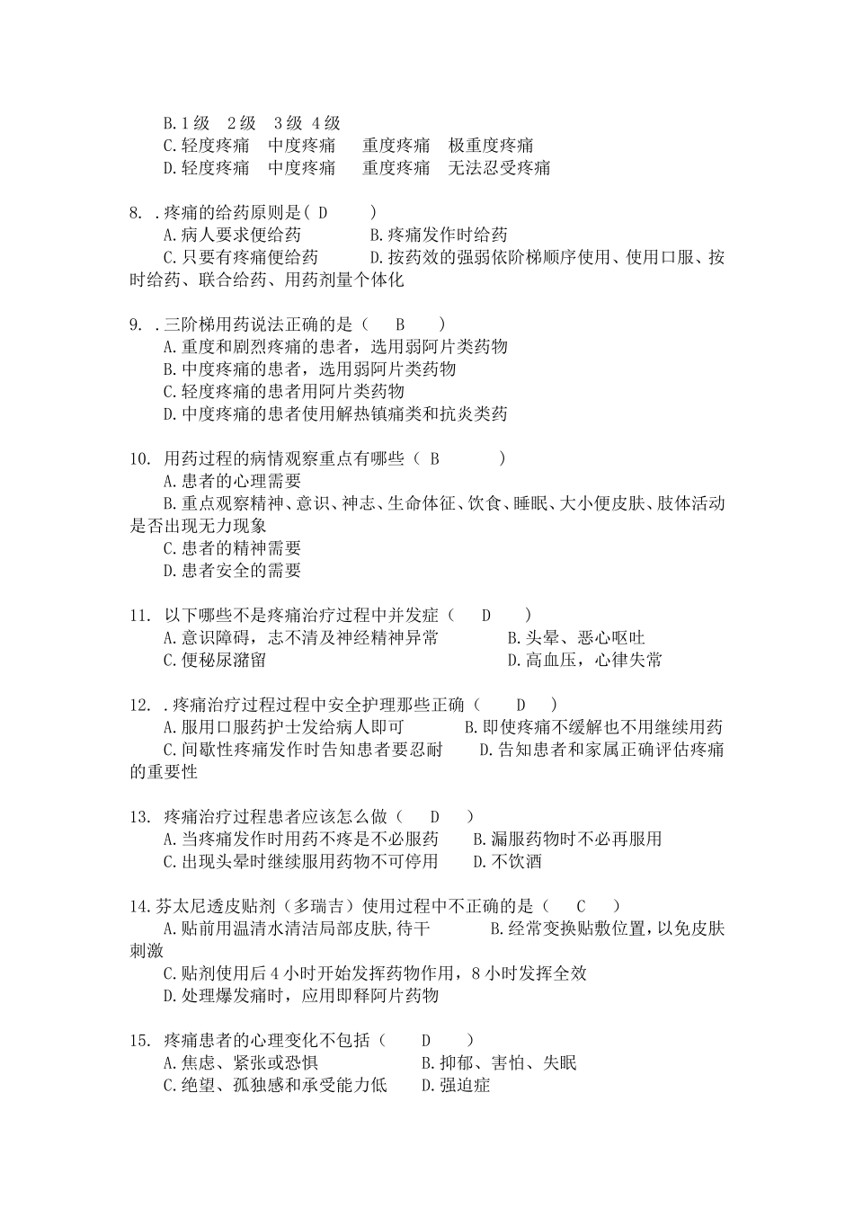 疼痛学试题及答案_第2页