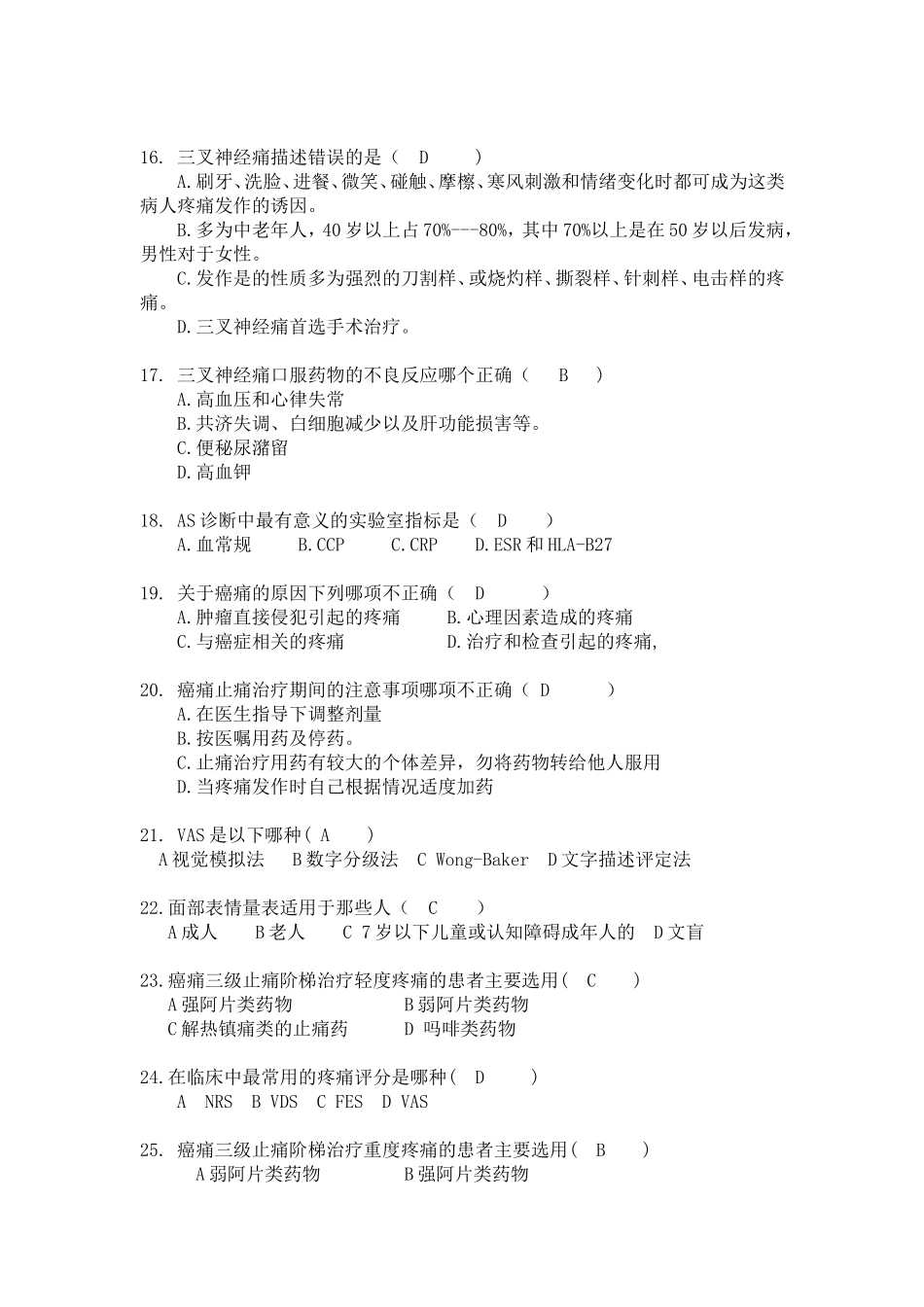 疼痛学试题及答案_第3页