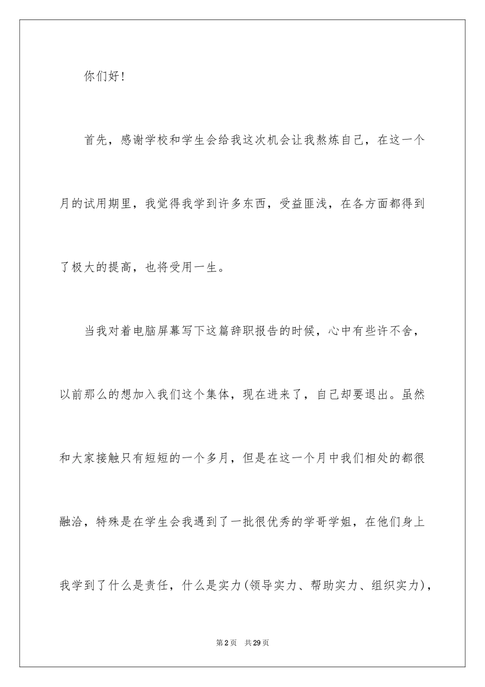 2024学生会离职申请书_4_第2页