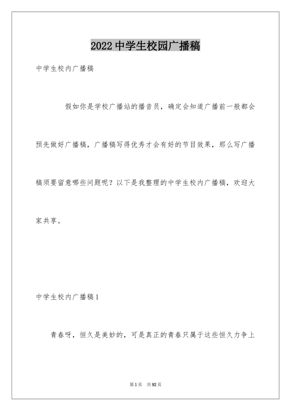 2024中学生校园广播稿_第1页