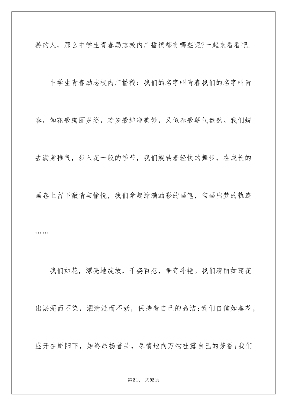 2024中学生校园广播稿_第2页