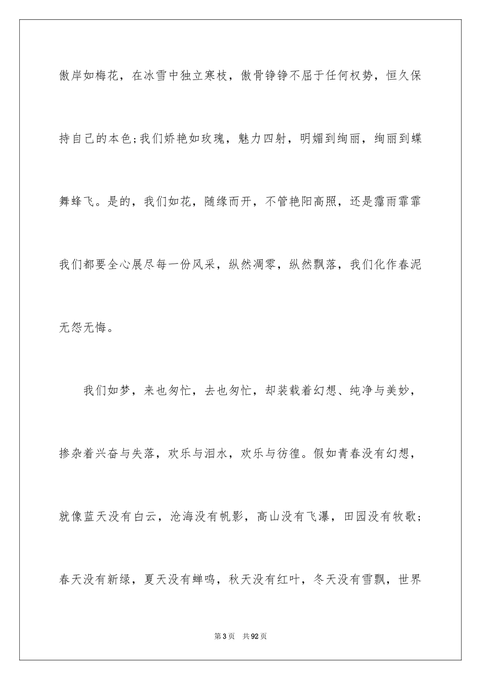 2024中学生校园广播稿_第3页