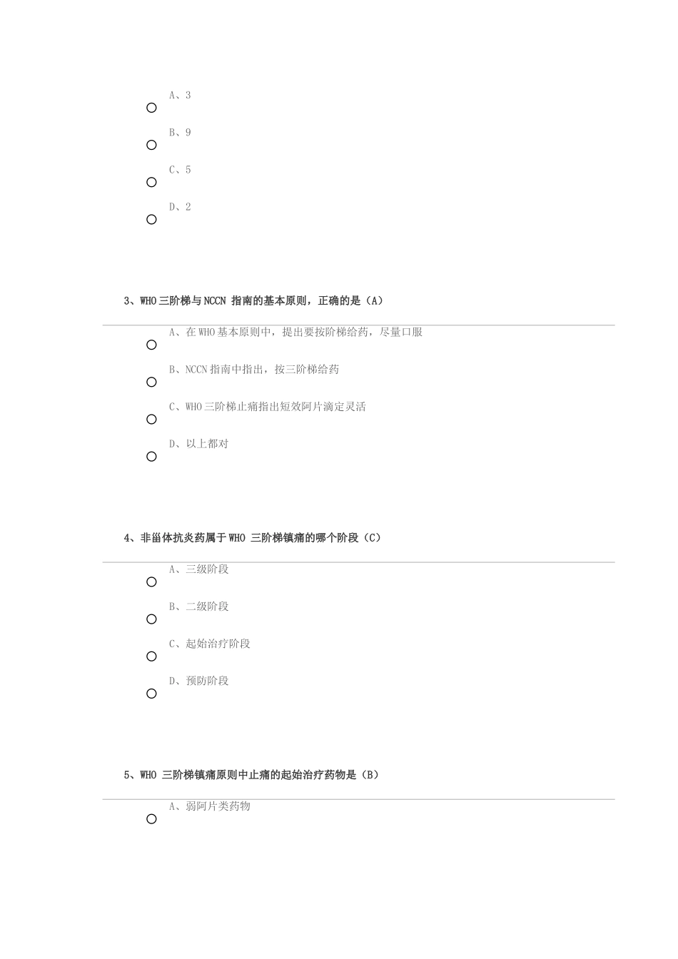 疼痛患者的评估及护理措施答案_第3页