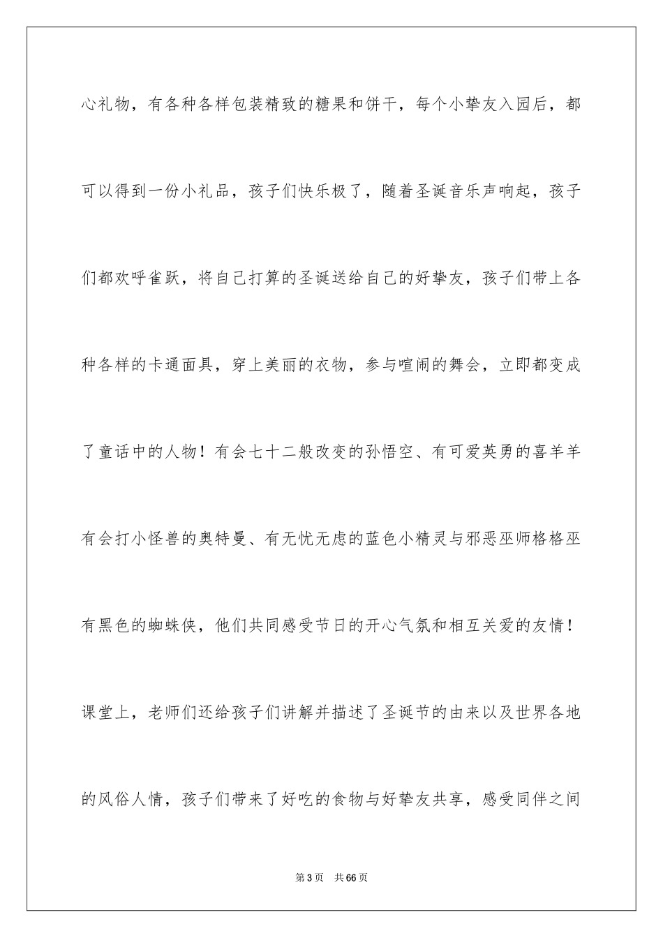 2024圣诞节活动总结_23_第3页