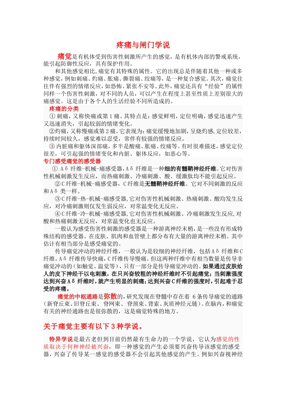 疼痛与闸门学说_第1页