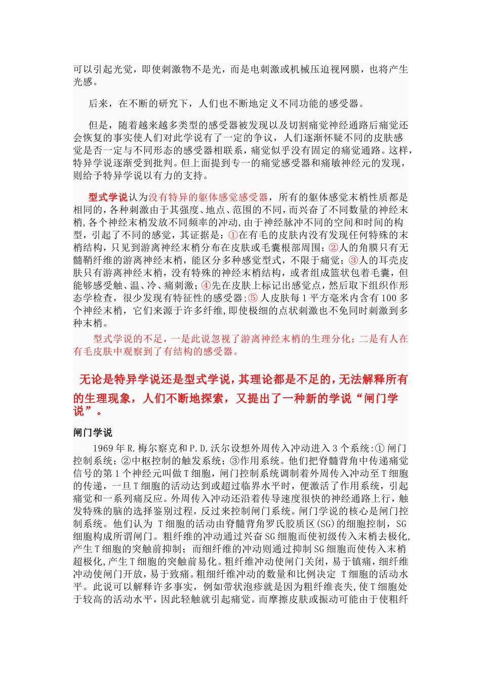 疼痛与闸门学说_第2页