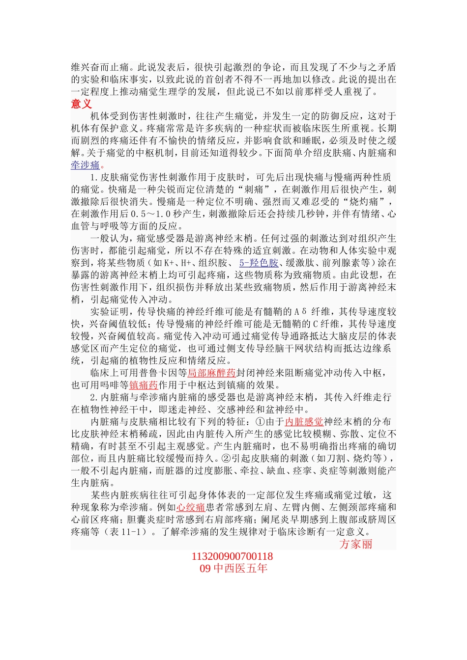 疼痛与闸门学说_第3页