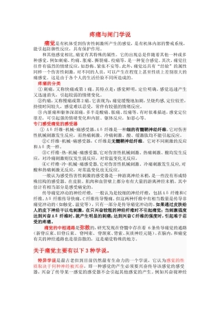 疼痛与闸门学说