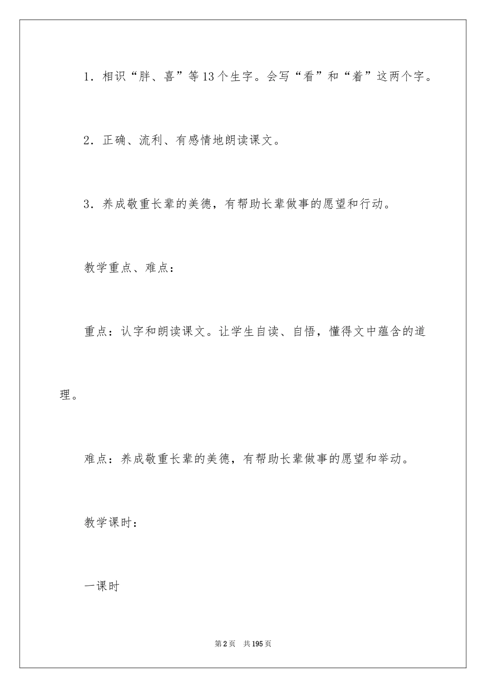 2024《胖乎乎的小手》教学设计_1_第2页