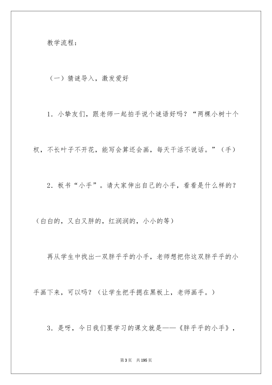 2024《胖乎乎的小手》教学设计_1_第3页