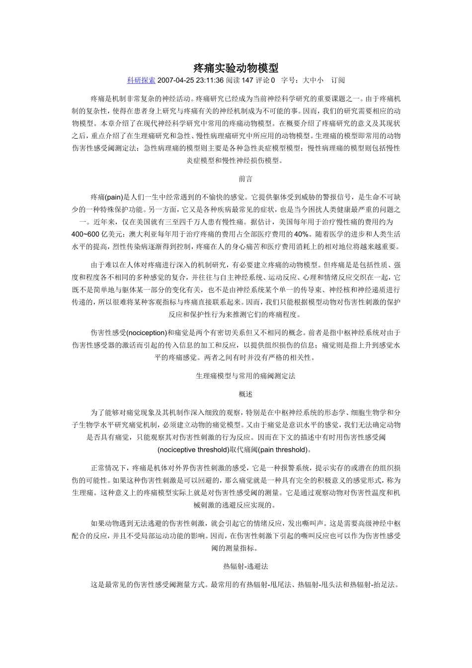 疼痛动物模型_第1页