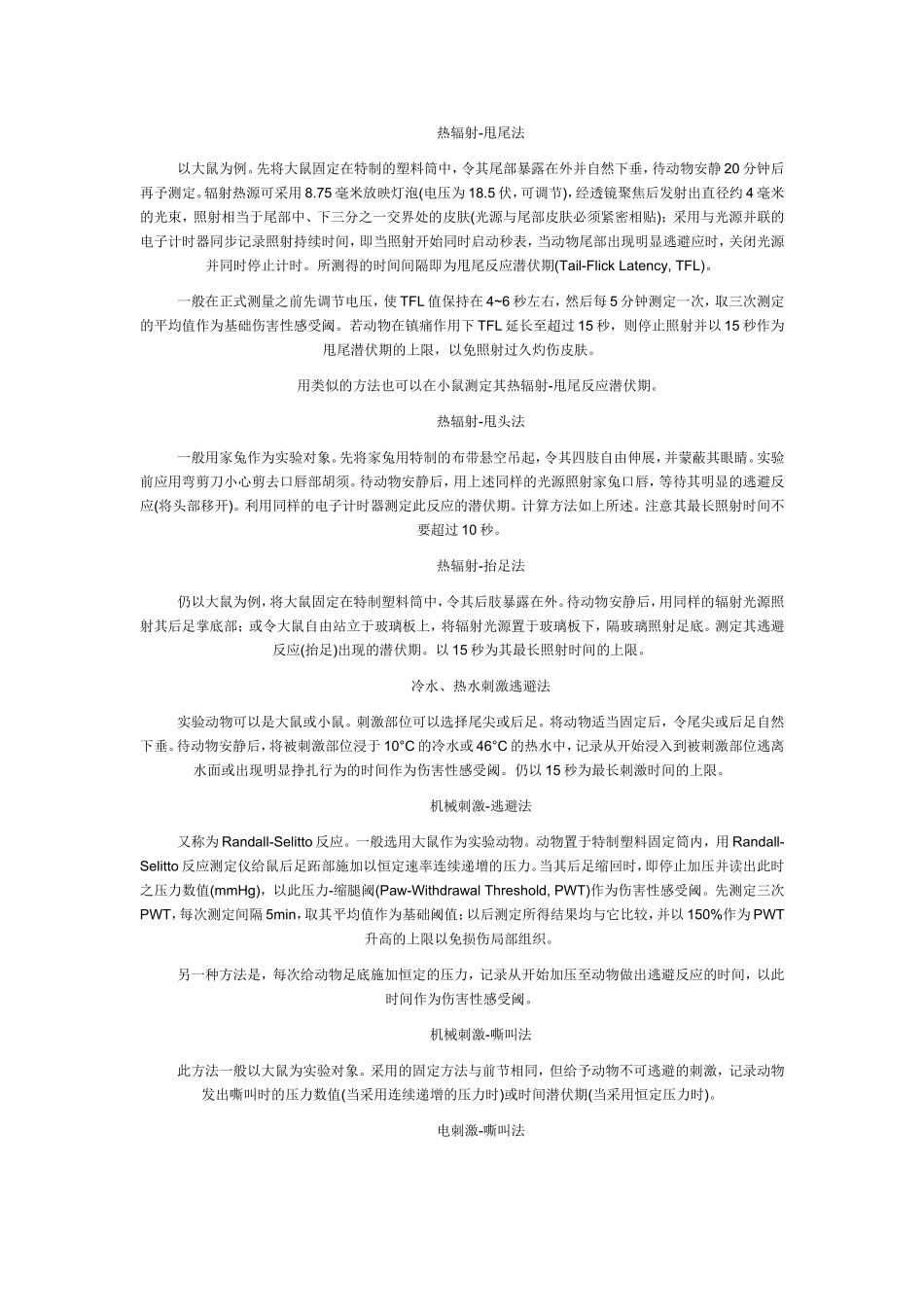 疼痛动物模型_第2页