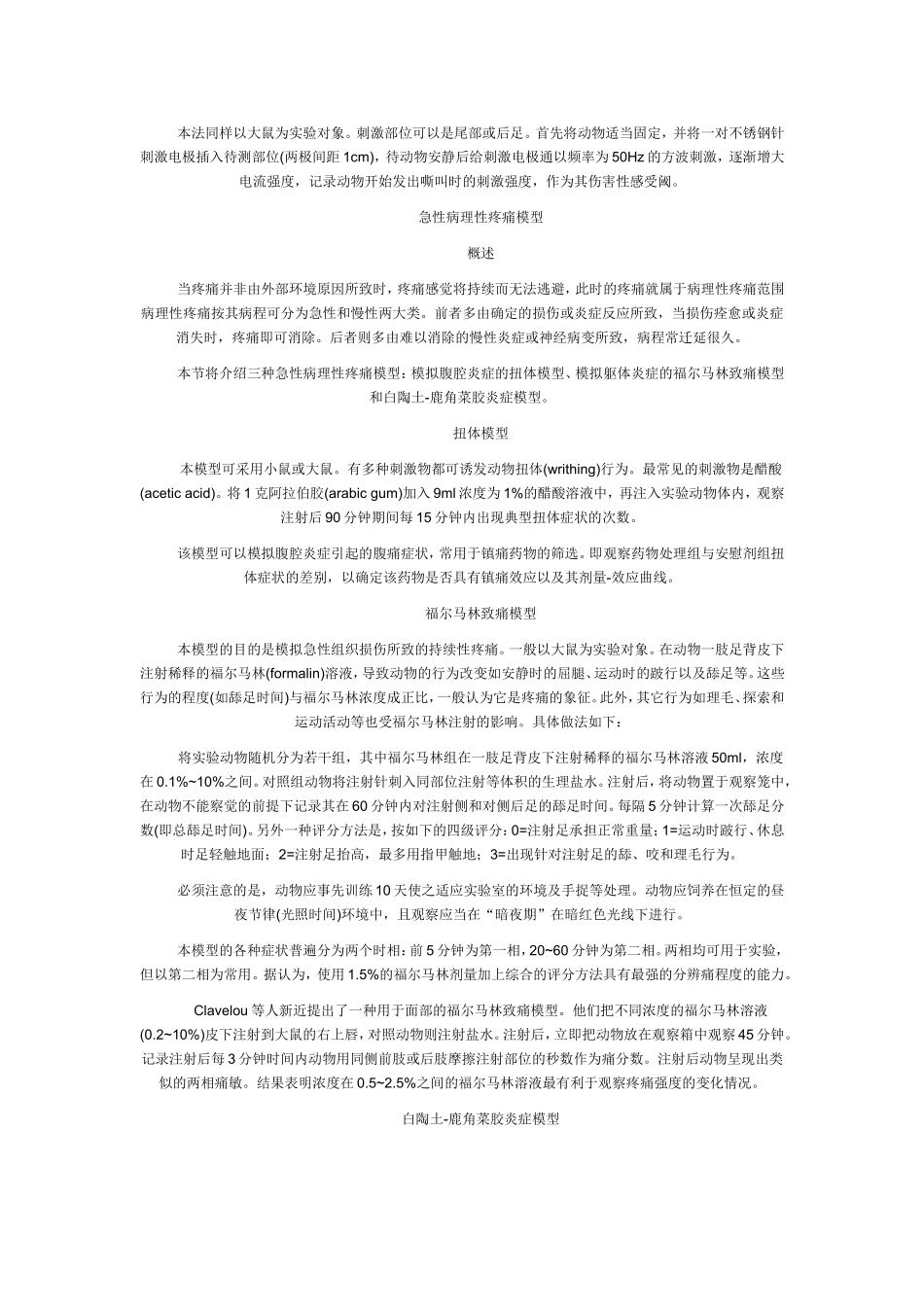 疼痛动物模型_第3页