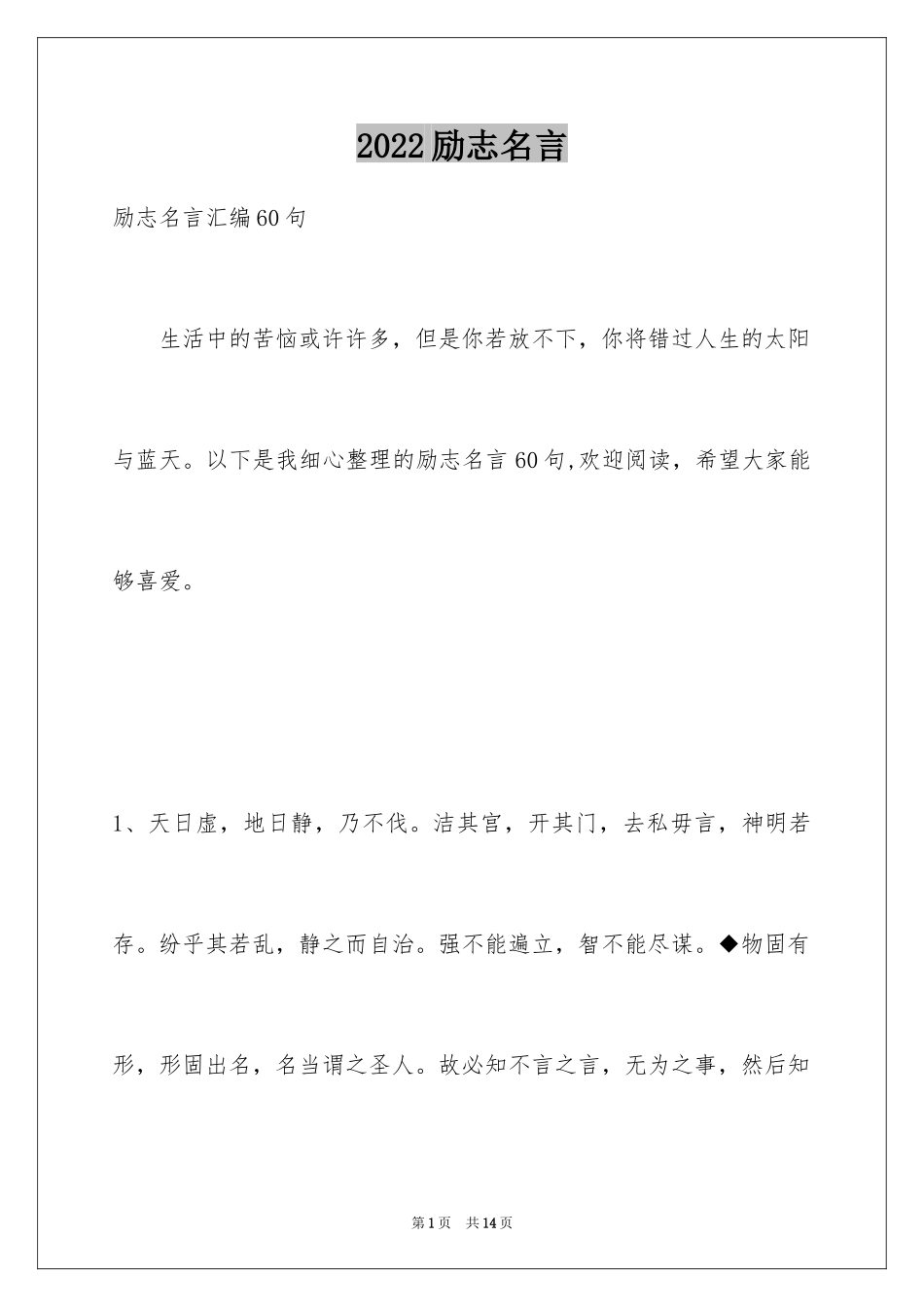 2024励志名言_71_第1页