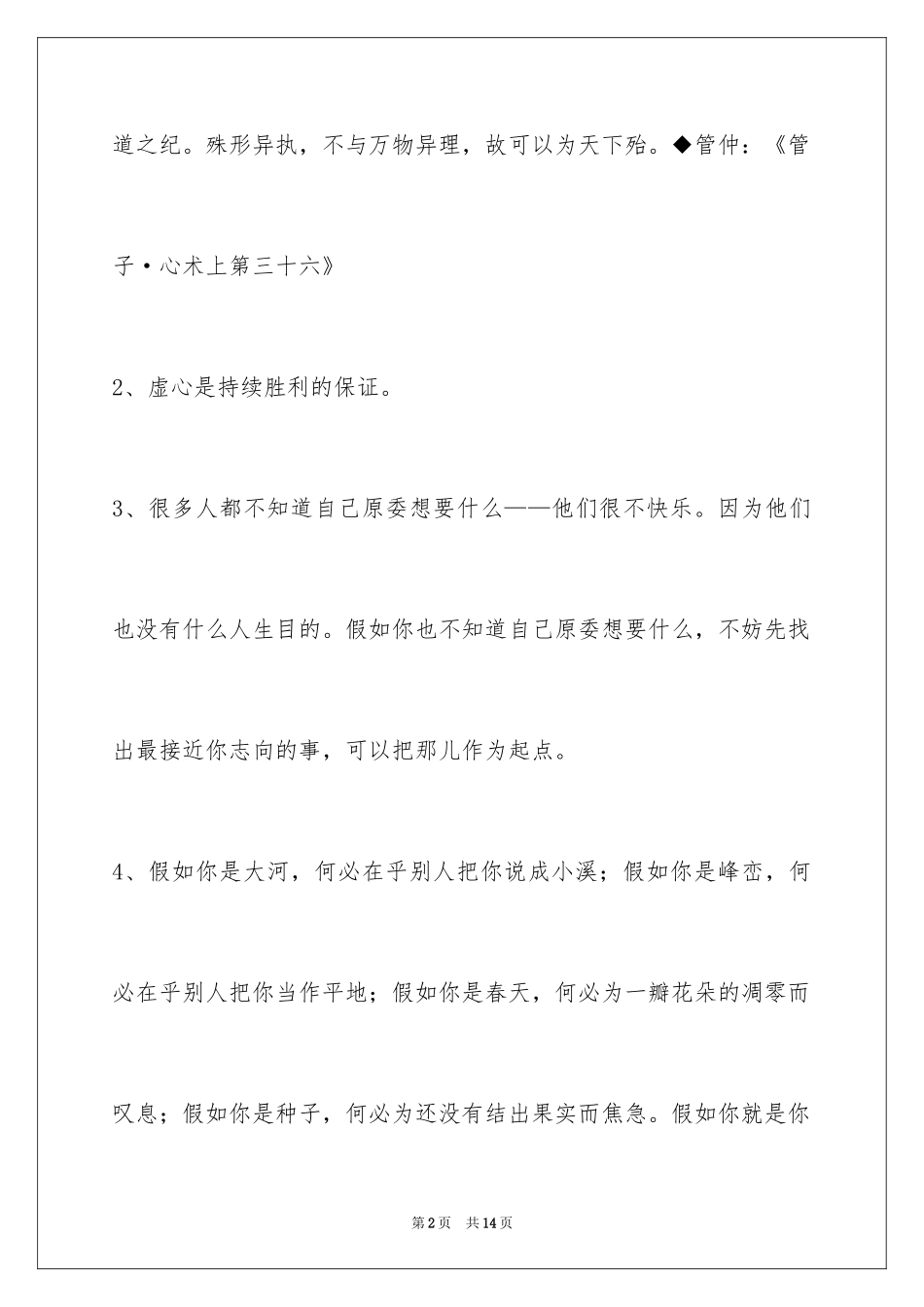 2024励志名言_71_第2页