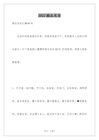 2024励志名言_71
