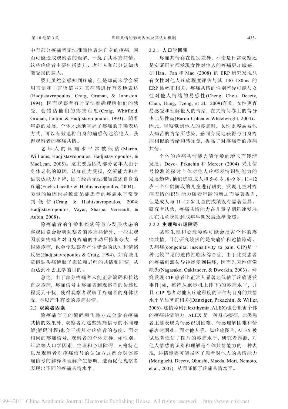 疼痛共情的影响因素及其认知机制_第2页